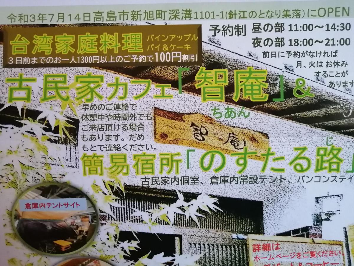 静かに過ごす古民家ステイ Staying Quietly In Renovated House Takashima Bagian luar foto